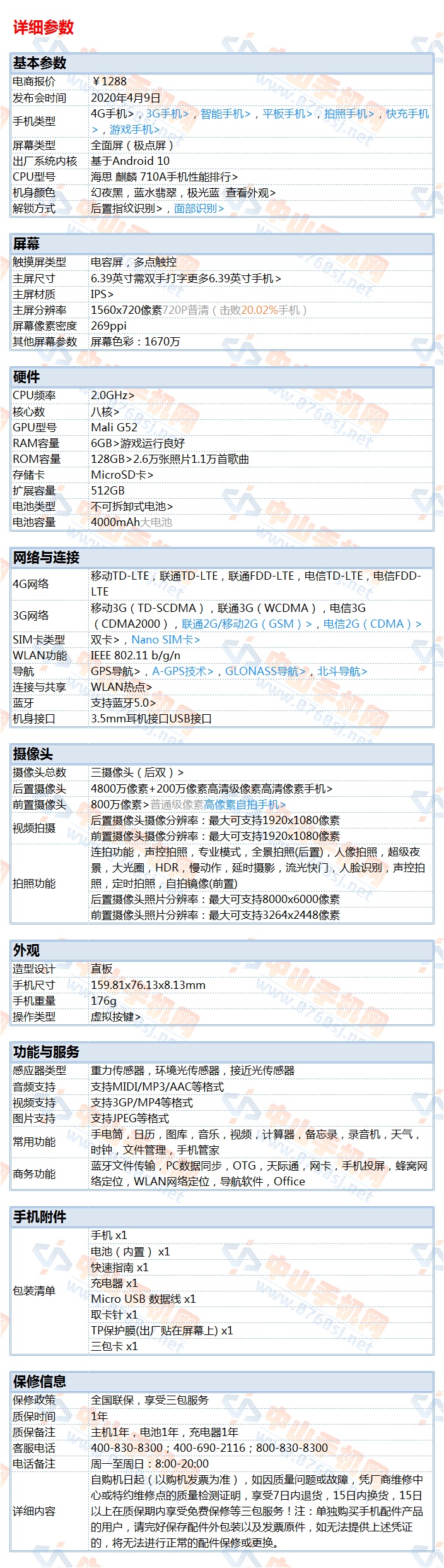 中山手机网 华为(huawei) 华为 荣耀play4t手机专卖