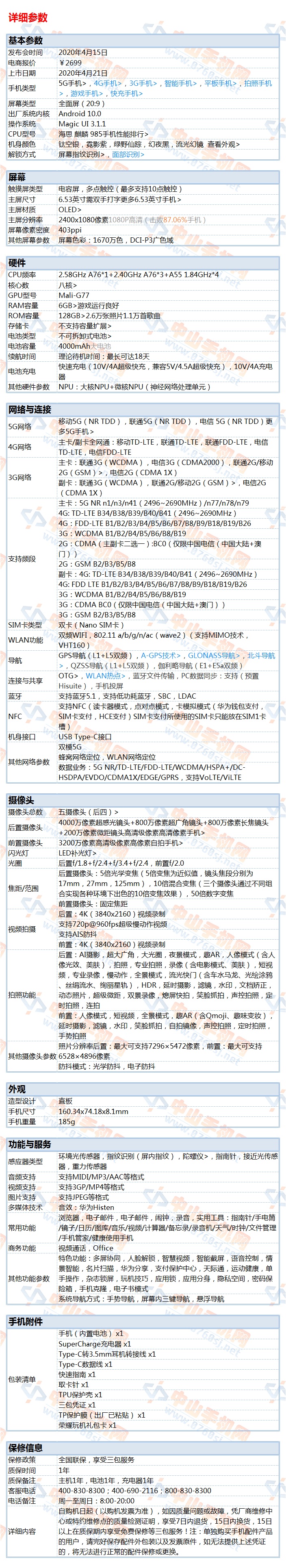 中山手机网 华为(huawei) 华为荣耀30手机专卖