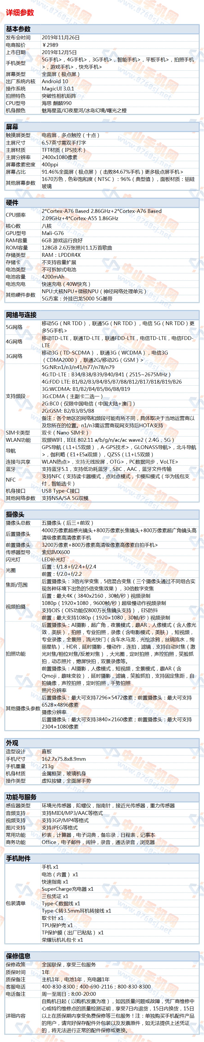 中山手机网 华为(huawei) 华为 荣耀v30手机专卖