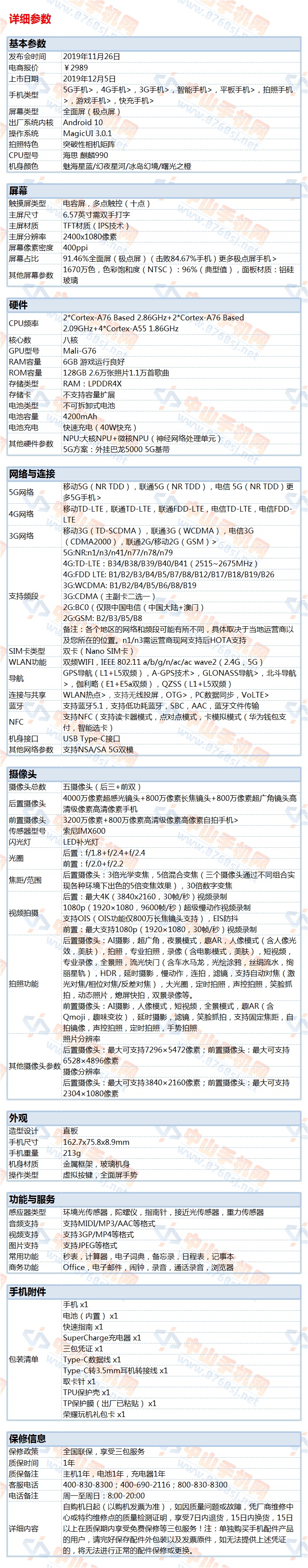 中山手机网 华为(huawei) 华为 荣耀v30手机专卖