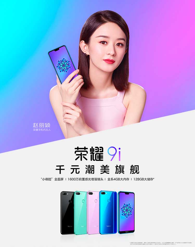 中山手机网 华为(huawei) 荣耀9i手机专卖