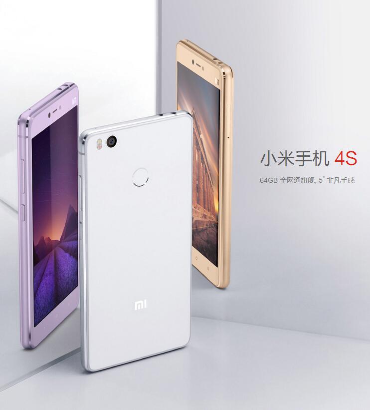 中山手机网 小米（xiaomi) 小米4s手机专卖