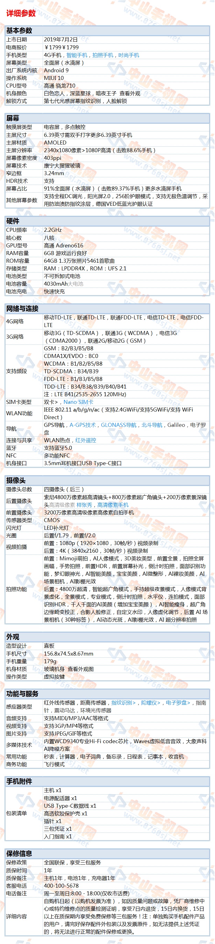 中山手机网 小米（xiaomi) 小米 cc9手机专卖