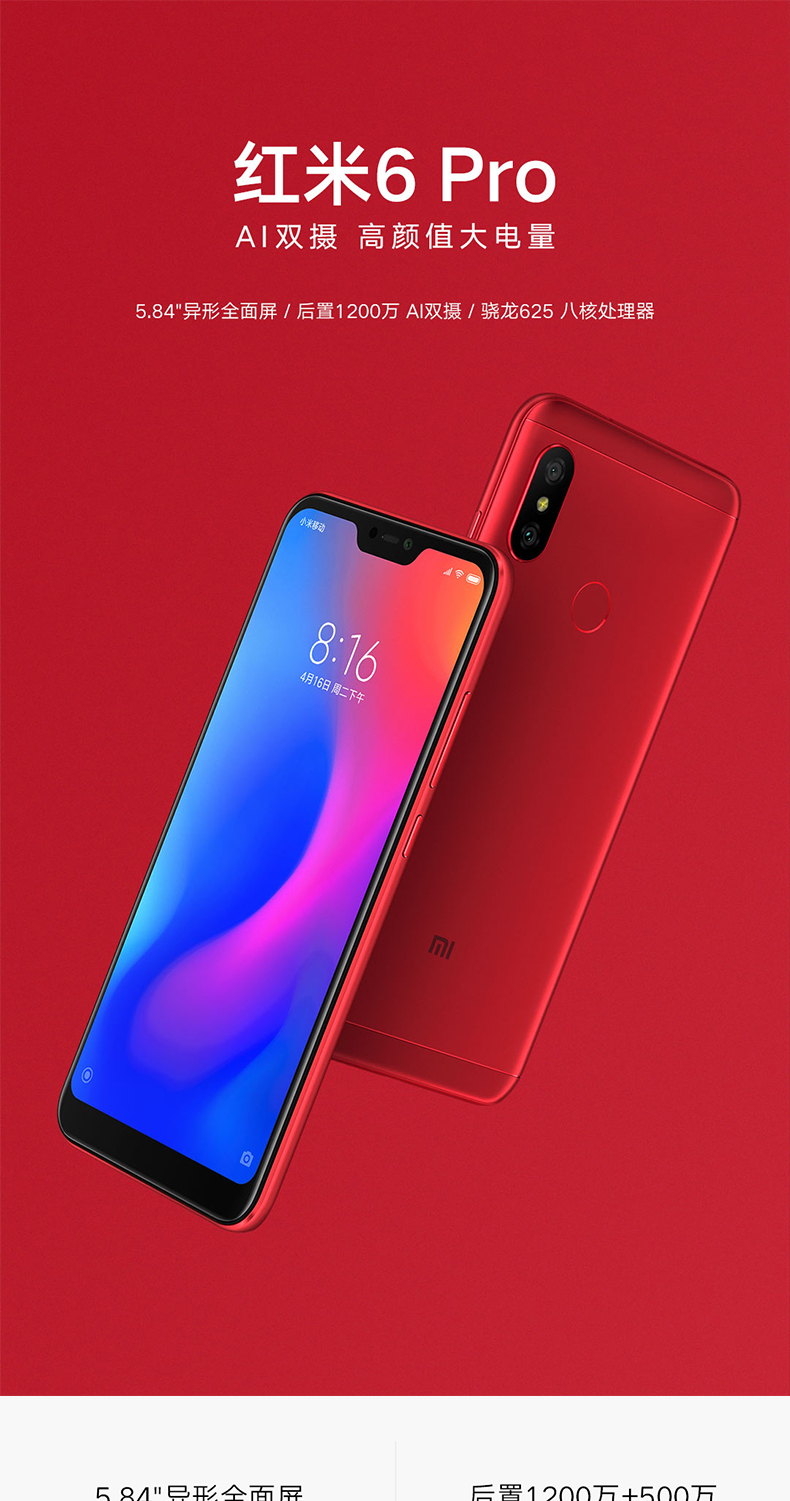 中山手机网 小米（xiaomi) 红米6pro手机专卖