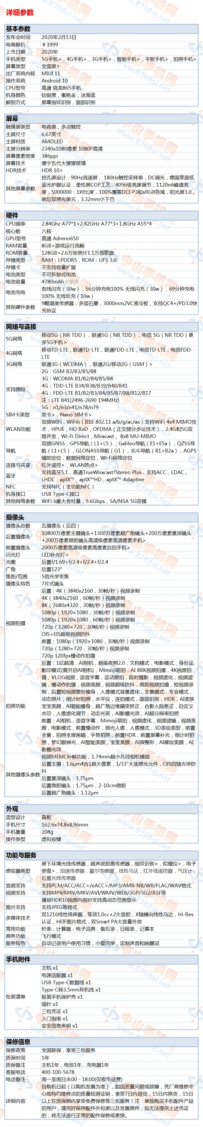 中山手机网 小米（xiaomi) 小米 10手机专卖