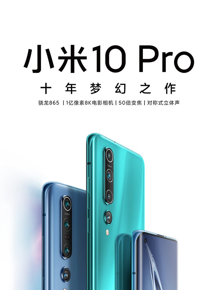 中山手机网 小米（xiaomi) 小米 10pro手机专卖