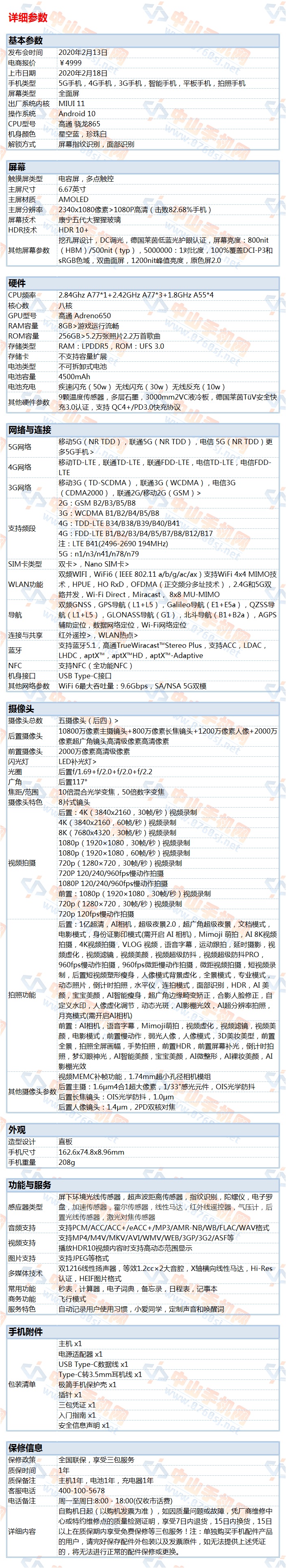 中山手机网 小米（xiaomi) 小米 10pro手机专卖