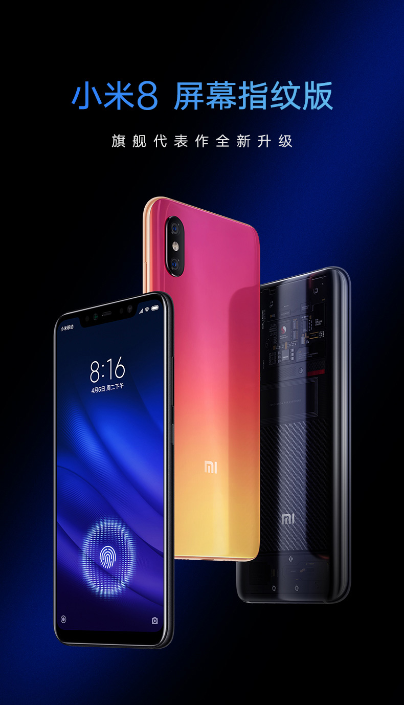 中山手机网 小米（xiaomi) 小米8屏幕指纹版手机专卖