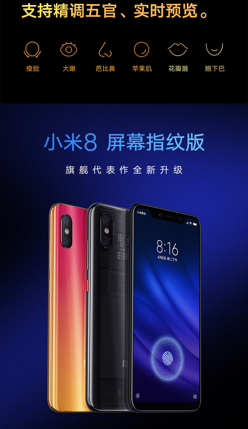 中山手机网 小米（xiaomi) 小米8屏幕指纹版手机专卖