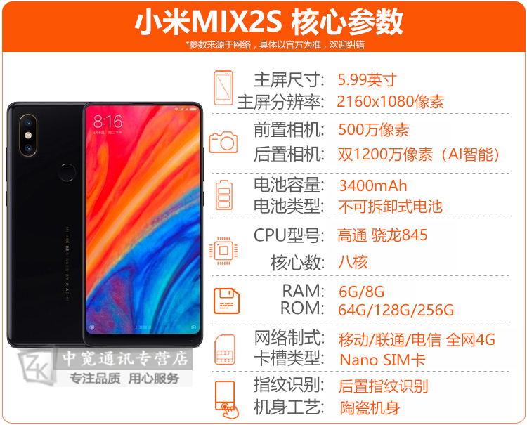 中山手机网 小米（xiaomi) 小米 mix2s手机专卖