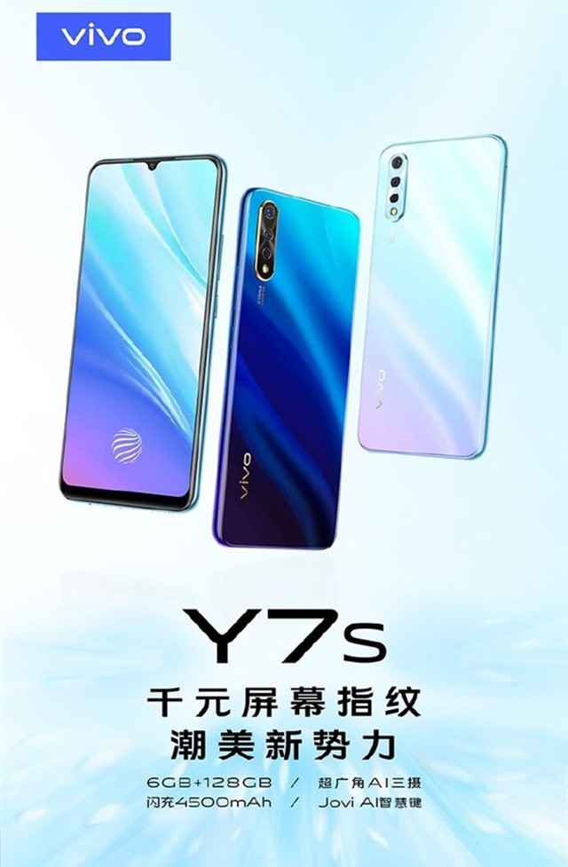 vivo y7s正式发布 后置三摄 屏下指纹