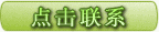 点击咨询在线客服